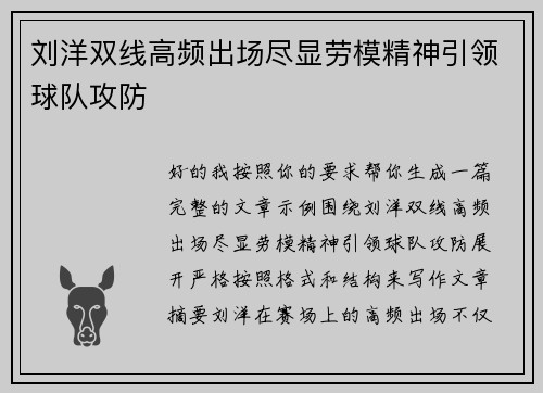 刘洋双线高频出场尽显劳模精神引领球队攻防