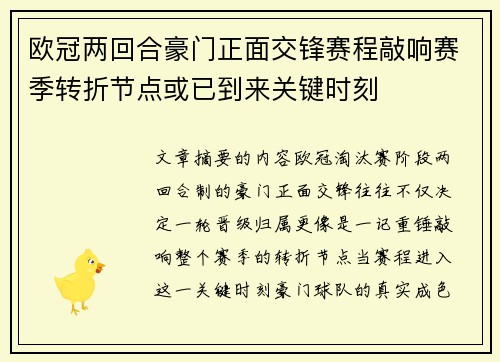 欧冠两回合豪门正面交锋赛程敲响赛季转折节点或已到来关键时刻 欧冠两回合豪门正面交锋赛程敲响赛季转折节点或已到来关键时刻