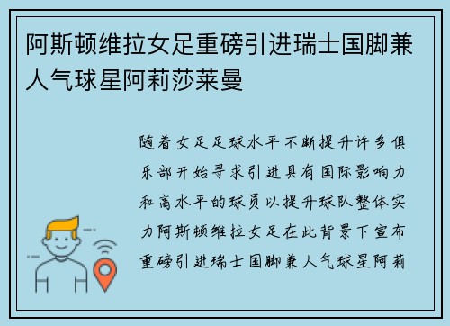 阿斯顿维拉女足重磅引进瑞士国脚兼人气球星阿莉莎莱曼