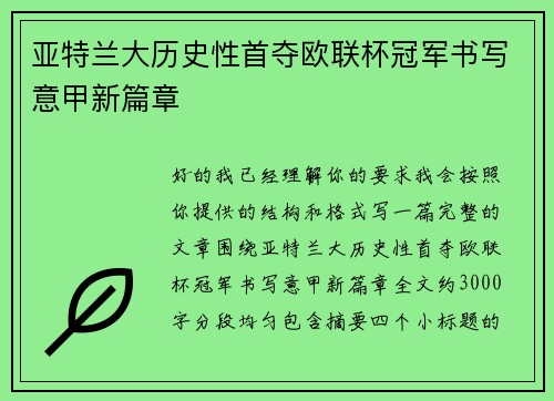 亚特兰大历史性首夺欧联杯冠军书写意甲新篇章 亚特兰大历史性首夺欧联杯冠军书写意甲新篇章