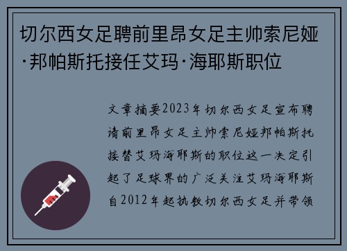 切尔西女足聘前里昂女足主帅索尼娅·邦帕斯托接任艾玛·海耶斯职位 切尔西女足聘前里昂女足主帅索尼娅·邦帕斯托接任艾玛·海耶斯职位