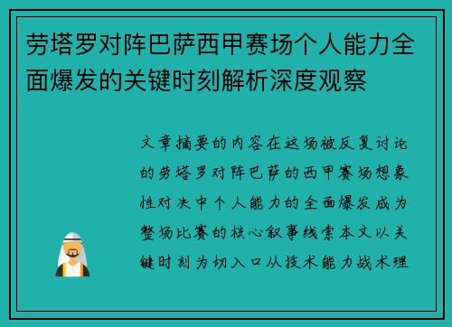 劳塔罗对阵巴萨西甲赛场个人能力全面爆发的关键时刻解析深度观察 劳塔罗对阵巴萨西甲赛场个人能力全面爆发的关键时刻解析深度观察