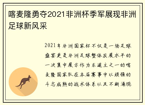 喀麦隆勇夺2021非洲杯季军展现非洲足球新风采 喀麦隆勇夺2021非洲杯季军展现非洲足球新风采